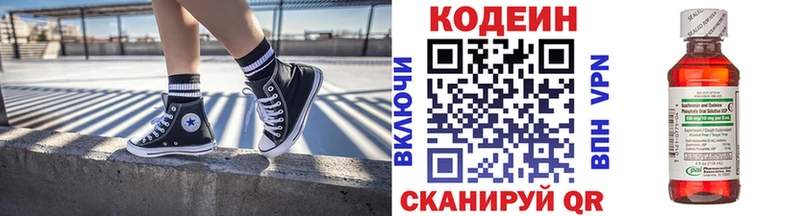 Купить где  Вятские Поляны  Codein напиток Lean (лин) 